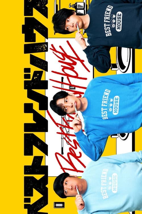 ベストフレンドハウス