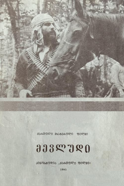 მევლუდი