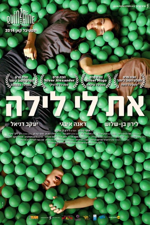 את לי לילה