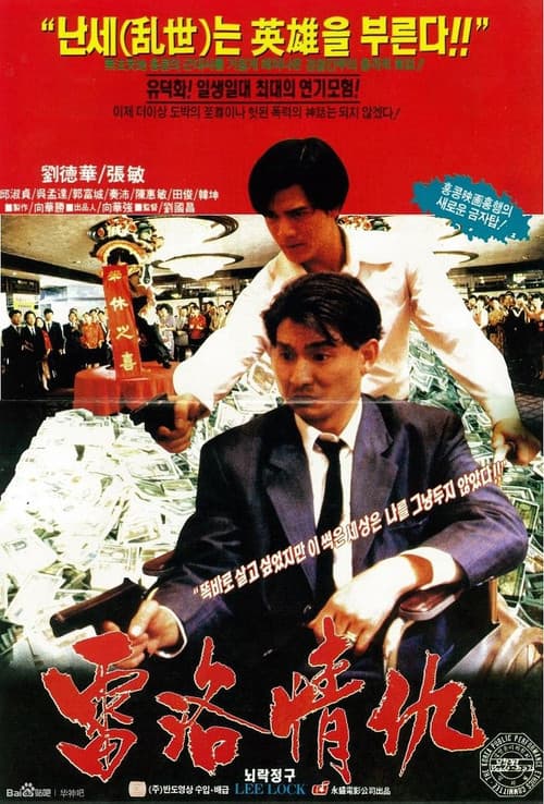 여락 2: 뇌락정구