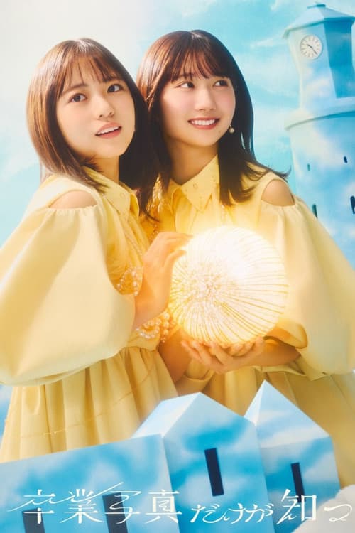 日向坂46「卒業写真だけが知ってる」 Live from Happy Magical Tour 2024 @ 東京ドーム