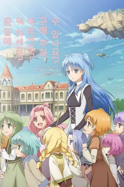 종말에 뭐 하세요 바쁘세요 구해주실 수 있나요