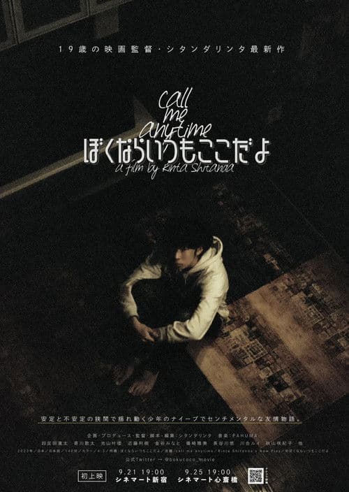 ぼくならいつもここだよ