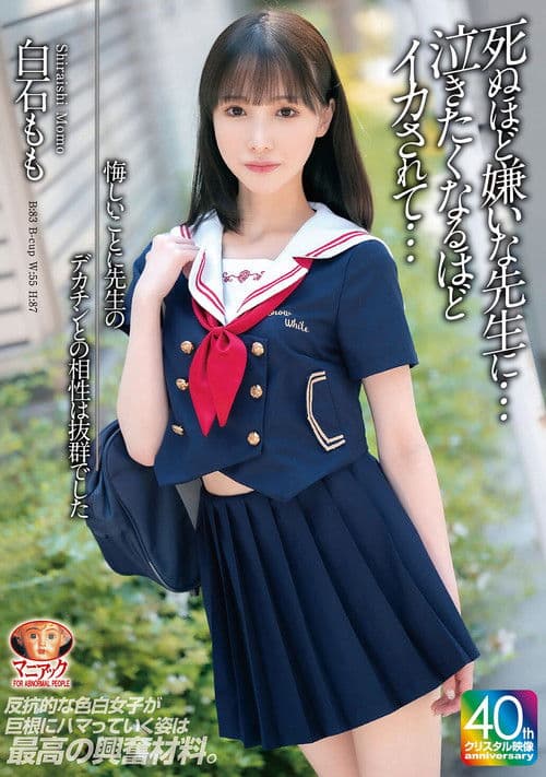 【4K】아쉽게도 선생님의 대물과의 궁합은 발군이었습니다 죽을 정도로 싫은 선생님에게…울고 싶어질 정도로 사정하며… 시라이시 모모