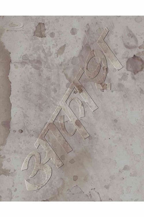 시이나 링고와 그 자들이 있는 진공 지대