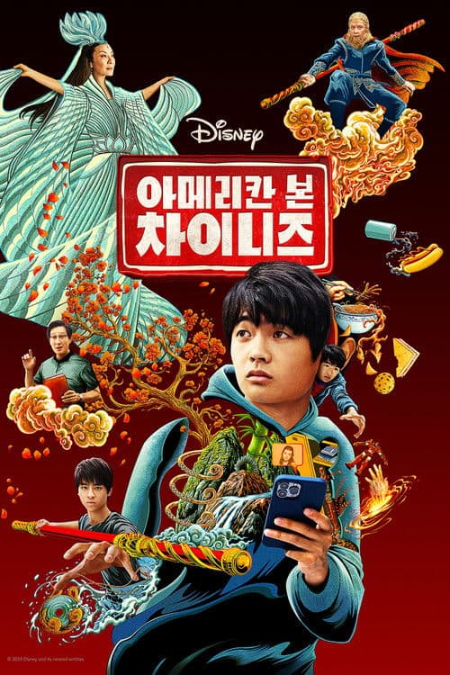 아메리칸 본 차이니즈