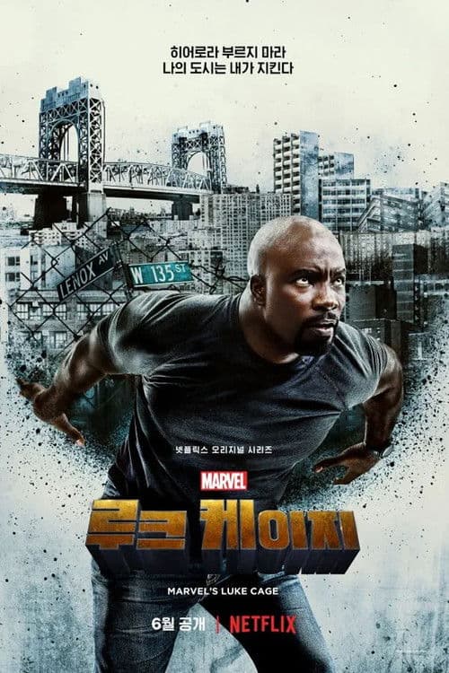 마블 루크 케이지