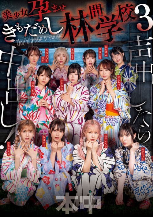 소리 내면 질내사정! 미소녀 임신 담력 시험 숲 속 학교 3