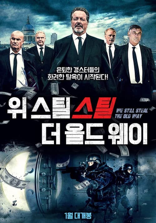 위 스틸 스틸 더 올드 웨이