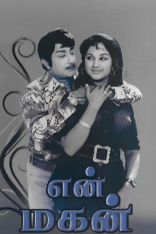 என் மகன்