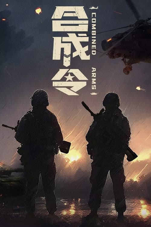 合成令