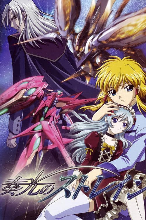 주광의 스트레인