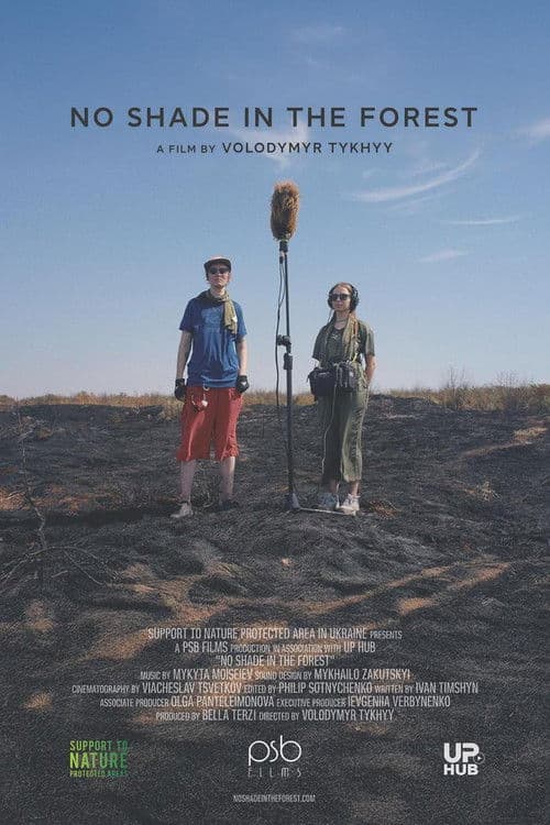 Немає тіні у лісі