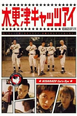 키사라즈 캐츠아이