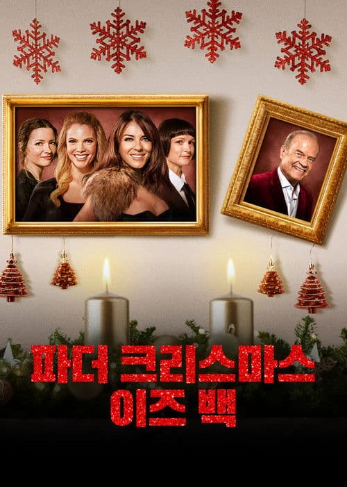 파더 크리스마스 이즈 백