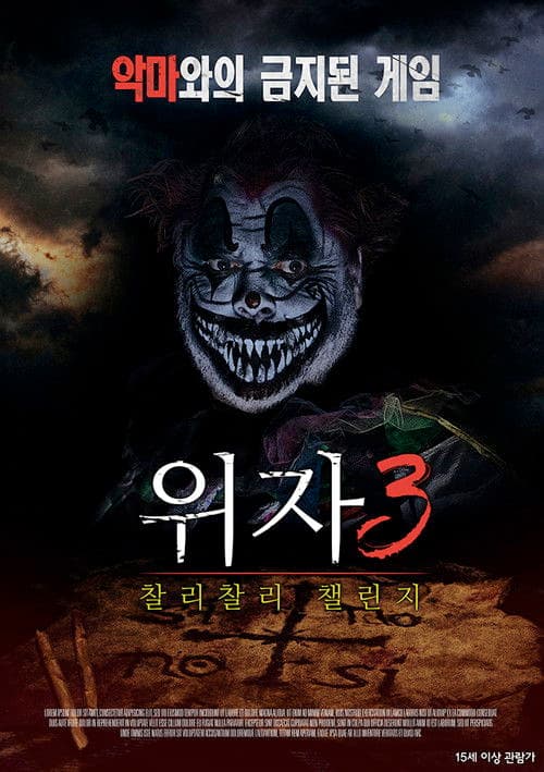 위자 3: 찰리 찰리 챌린지
