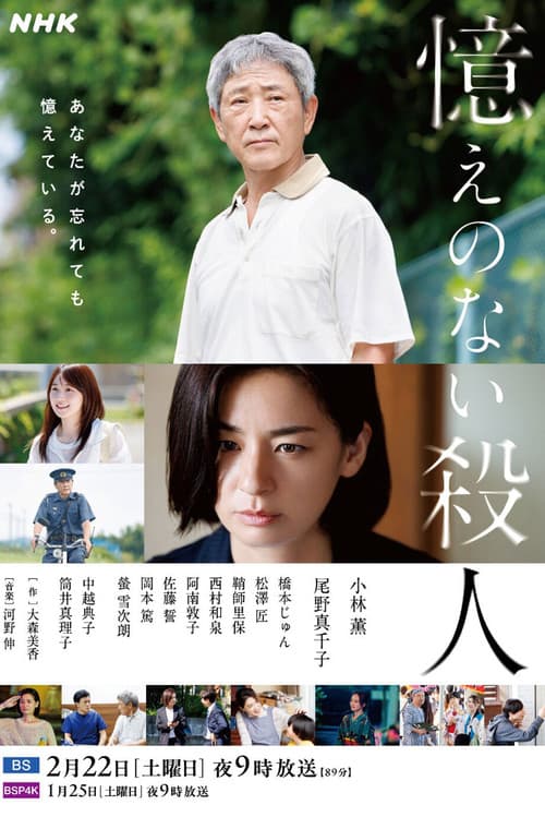 기억 없는 살인