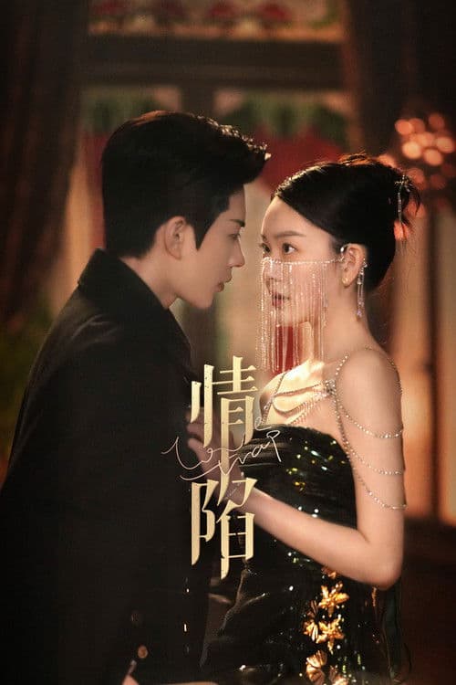 정함：폴링 인 러브