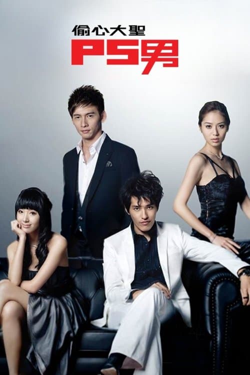 작업의 고수 PS남