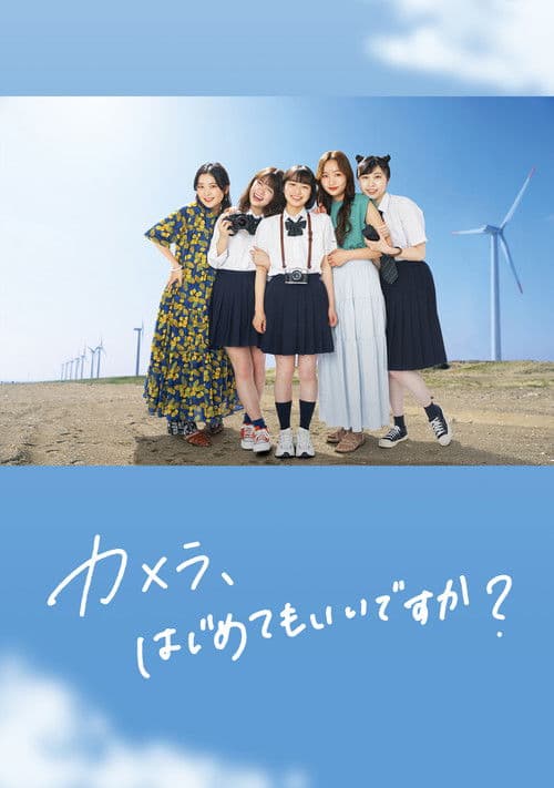 카메라, 시작해도 될까요?