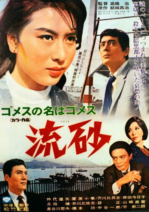 ゴメスの名はゴメス