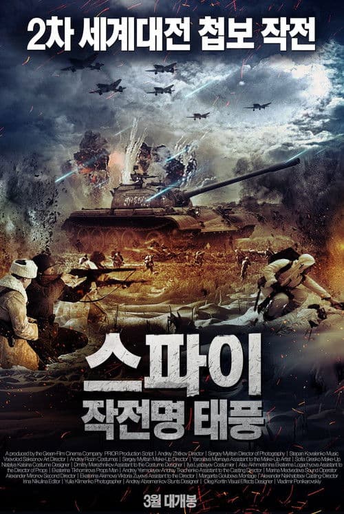 스파이: 작전명 태풍