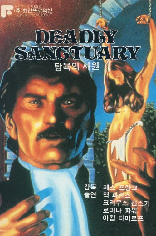 마퀴 드 사드의 쥐스틴