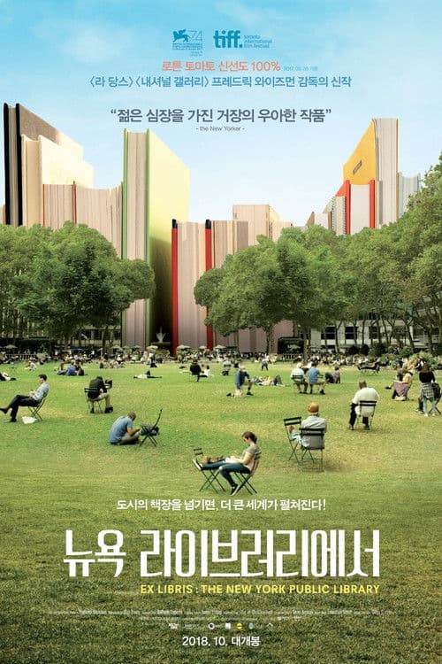 뉴욕 라이브러리에서