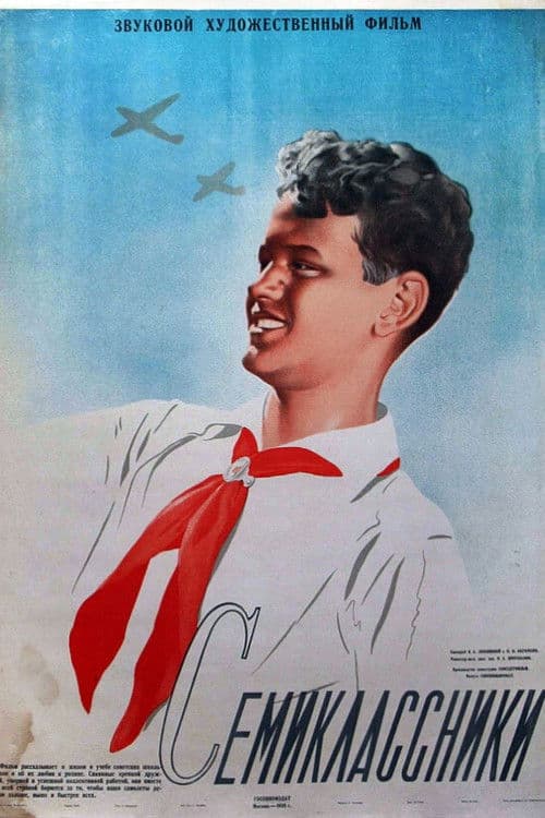 Семиклассники