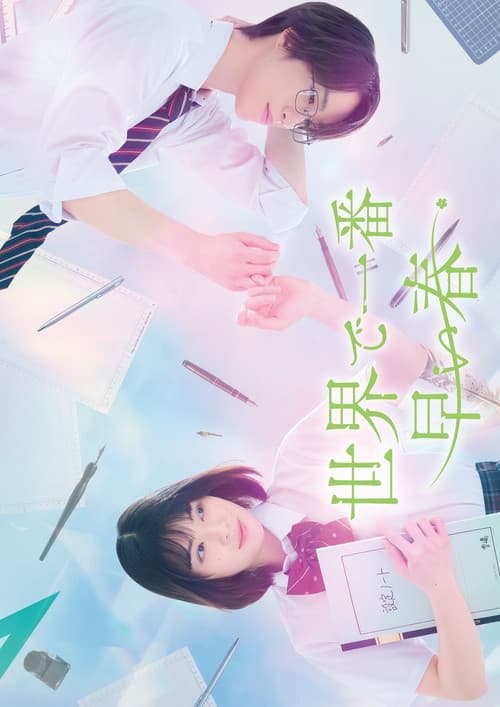 세상에서 가장 이른 봄