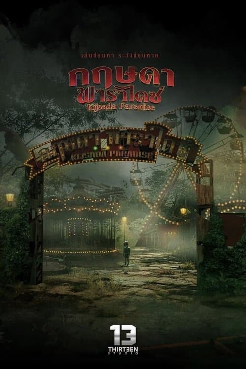 กฤษดา พาราไดซ์