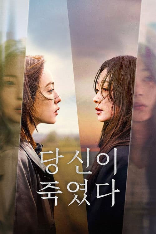 당신이 죽였다