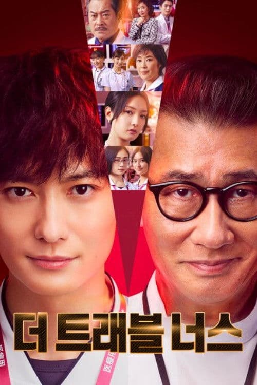 더 트래블 너스