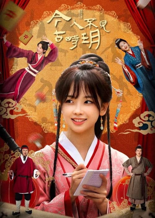 금인불견고시모