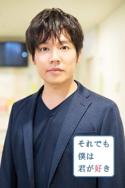 그래도 나는 네가 좋아