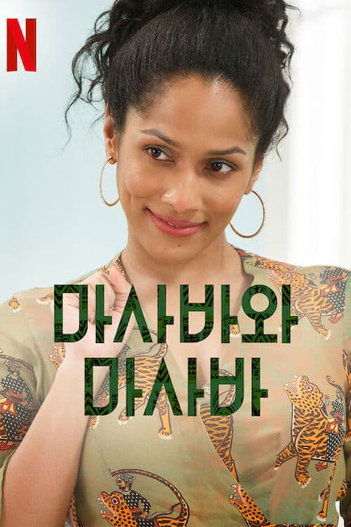 마사바와 마사바