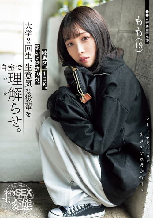 네리마구. 1DK. 역에서 도보 10분. 대학 2학년, 건방진 후배를 자기 방에서 이해시킨다.