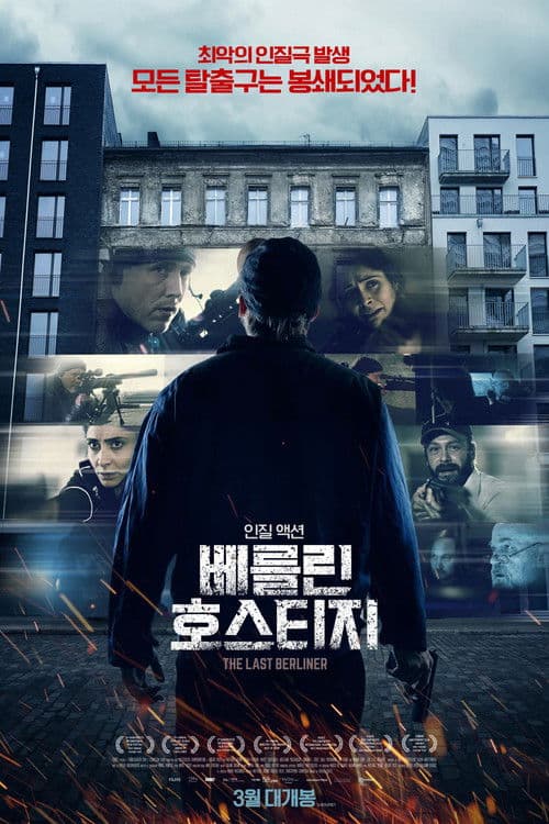 베를린 호스티지