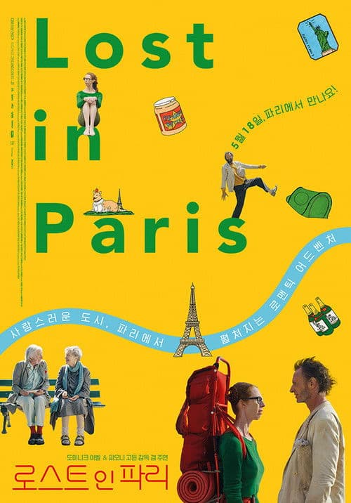 로스트 인 파리