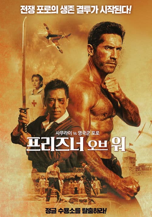 프리즈너 오브 워