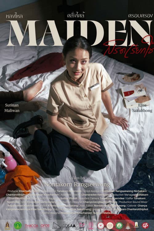 โปรดเรียกใช้