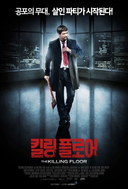 킬링 플로어