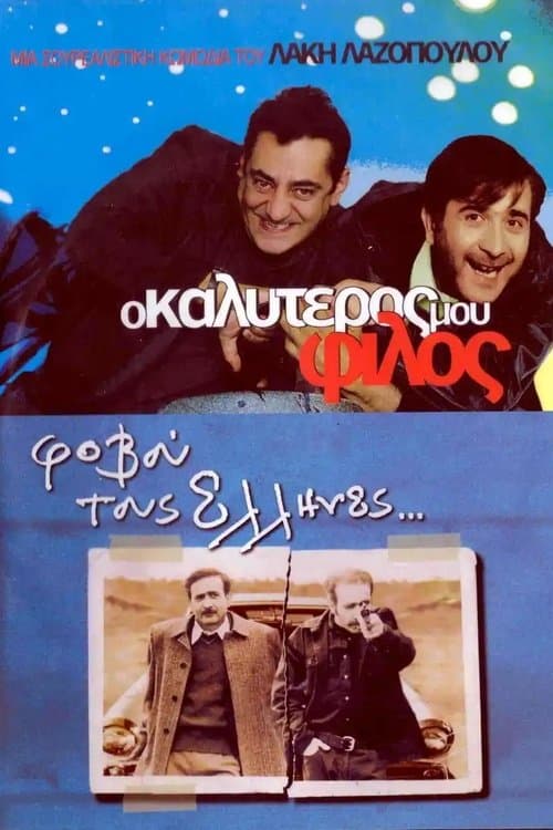 내 가장 친한 친구