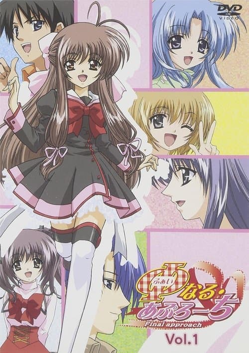 파이널 어프로치