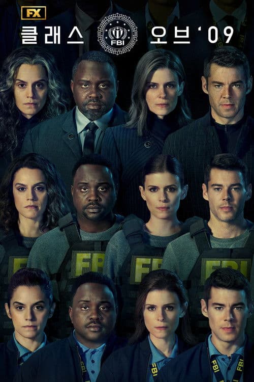 클래스 오브 '09