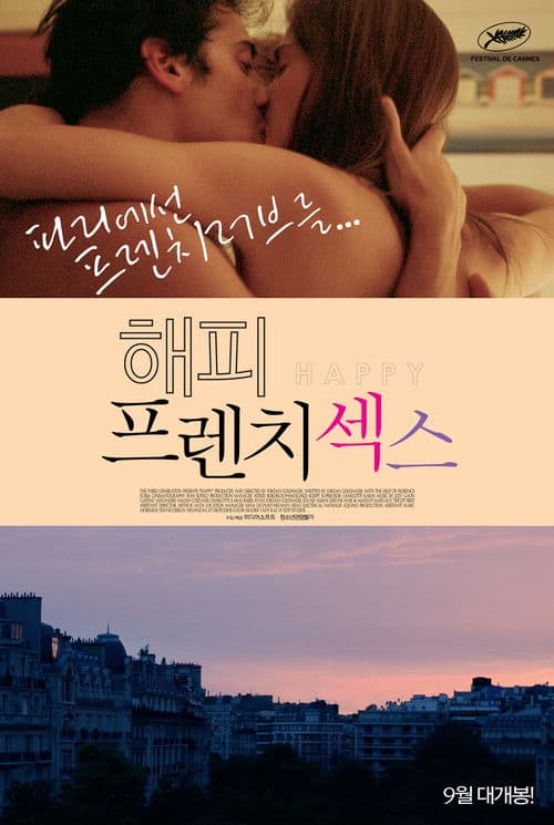 해피프렌치섹스