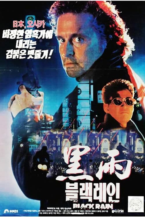 블랙 레인