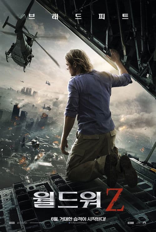 월드워 Z