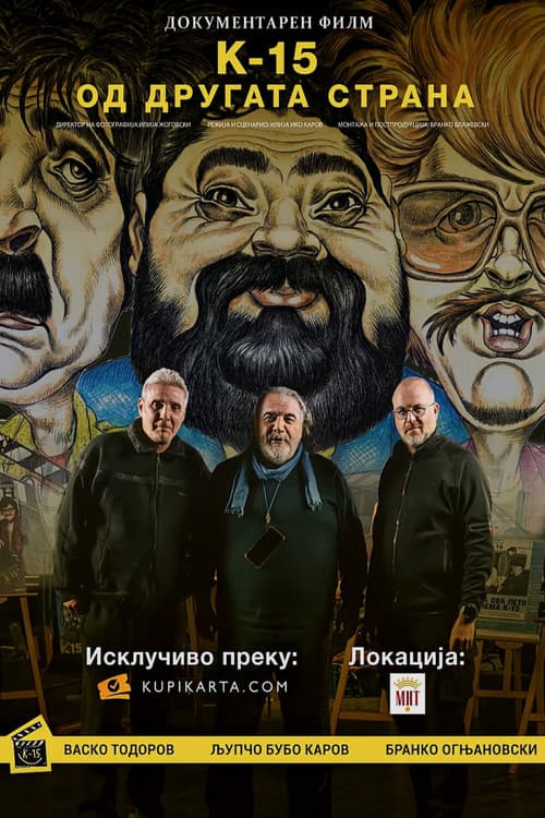 К-15: Од другата страна