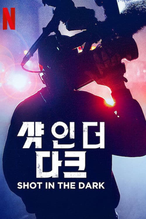 샷 인 더 다크